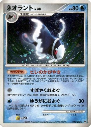 Lumineon (020/092) [Intense Fight in the Destroyed Sky] 1st Edition Holofoil