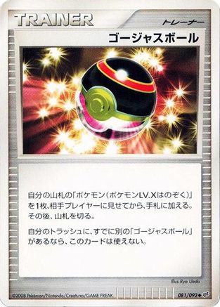 Luxury Ball (081/092) [Intense Fight in the Destroyed Sky] 1st Edition
