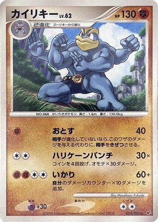 Machamp (051/092) [Intense Fight in the Destroyed Sky] Unlimited