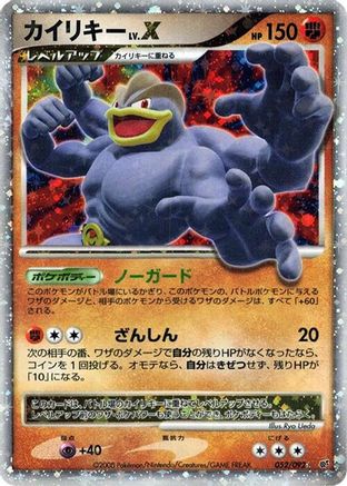Machamp LV.X (052/092) [Intense Fight in the Destroyed Sky] 1st Edition Holofoil