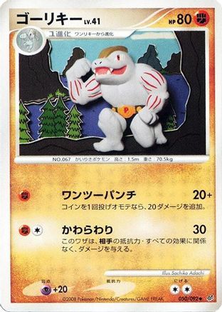 Machoke (050/092) [Intense Fight in the Destroyed Sky] Unlimited