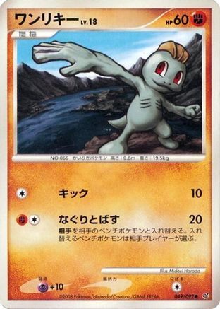 Machop (049/092) [Intense Fight in the Destroyed Sky] Unlimited