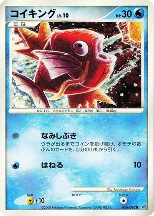 Magikarp (016/092) [Intense Fight in the Destroyed Sky] Unlimited