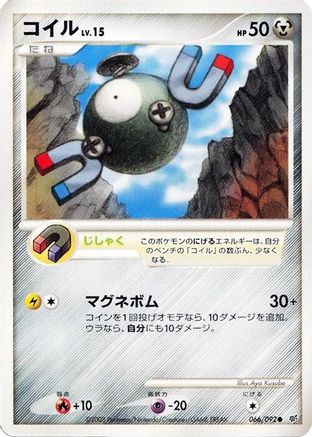 Magnemite (066/092) [Intense Fight in the Destroyed Sky] 1st Edition