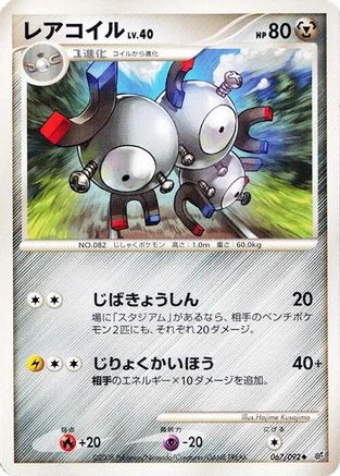 Magneton (067/092) [Intense Fight in the Destroyed Sky] Unlimited