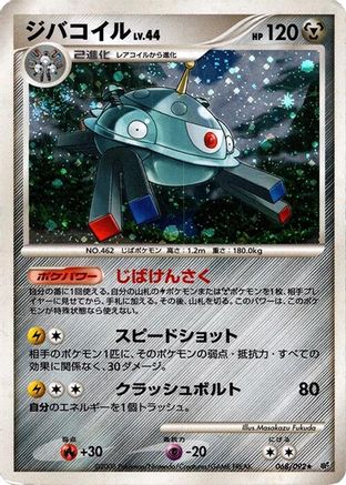 Magnezone (068/092) [Intense Fight in the Destroyed Sky] Unlimited Holofoil