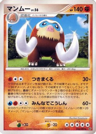 Mamoswine (056/092) [Intense Fight in the Destroyed Sky] 1st Edition