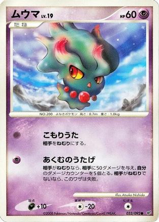 Misdreavus (033/092) [Intense Fight in the Destroyed Sky] Unlimited