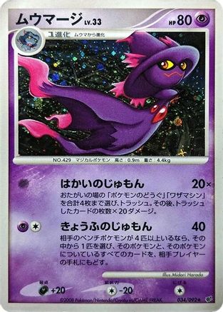 Mismagius (034/092) [Intense Fight in the Destroyed Sky] 1st Edition Holofoil