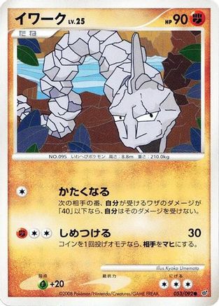 Onix (053/092) [Intense Fight in the Destroyed Sky] Unlimited