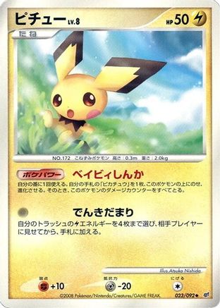 Pichu (023/092) [Intense Fight in the Destroyed Sky] Unlimited