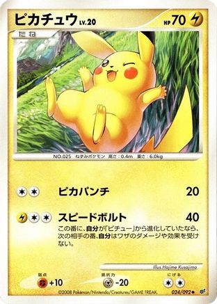 Pikachu (024/092) [Intense Fight in the Destroyed Sky] 1st Edition