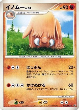 Piloswine (055/092) [Intense Fight in the Destroyed Sky] 1st Edition