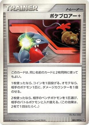 Poke Blower + (085/092) [Intense Fight in the Destroyed Sky] Unlimited