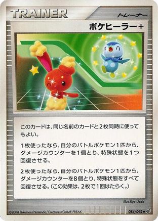 Poke Healer + (084/092) [Intense Fight in the Destroyed Sky] 1st Edition