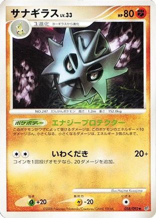Pupitar (058/092) [Intense Fight in the Destroyed Sky] Unlimited