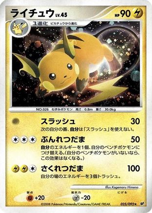 Raichu (025/092) [Intense Fight in the Destroyed Sky] Unlimited Holofoil