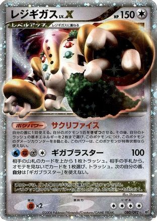 Regigigas LV.X (080/092) [Intense Fight in the Destroyed Sky] 1st Edition Holofoil