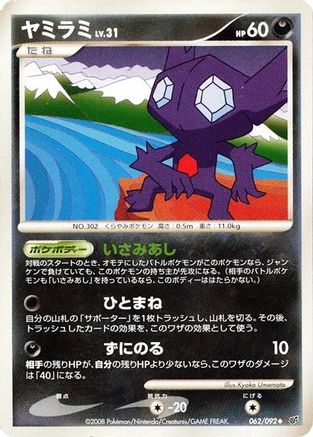 Sableye (062/092) [Intense Fight in the Destroyed Sky] Unlimited