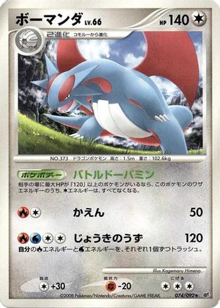 Salamence (074/092) [Intense Fight in the Destroyed Sky] 1st Edition