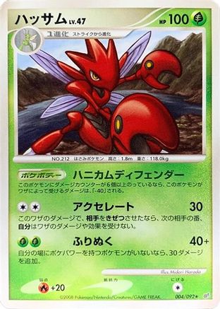 Scizor (004/092) [Intense Fight in the Destroyed Sky] Unlimited