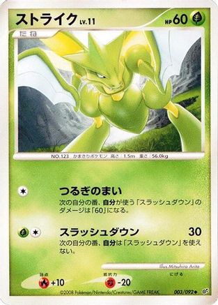 Scyther (003/092) [Intense Fight in the Destroyed Sky] 1st Edition