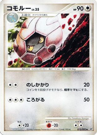 Shelgon (073/092) [Intense Fight in the Destroyed Sky] 1st Edition