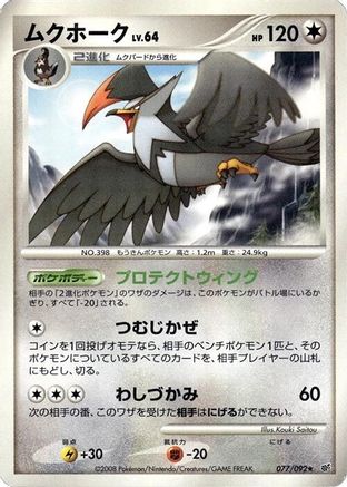 Staraptor (077/092) [Intense Fight in the Destroyed Sky] Unlimited