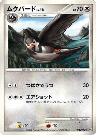 Staravia (076/092) [Intense Fight in the Destroyed Sky] Unlimited