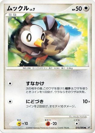 Starly (075/092) [Intense Fight in the Destroyed Sky] 1st Edition