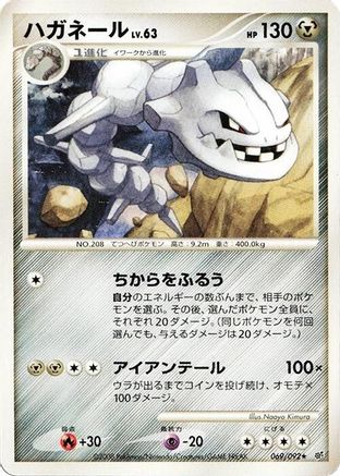 Steelix (069/092) [Intense Fight in the Destroyed Sky] Unlimited