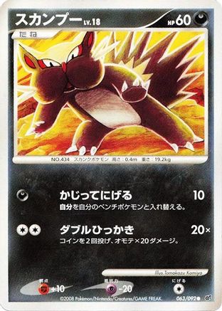 Stunky (063/092) [Intense Fight in the Destroyed Sky] 1st Edition