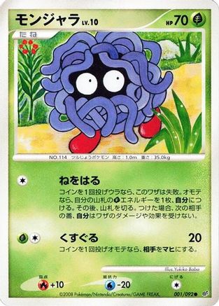 Tangela (001/092) [Intense Fight in the Destroyed Sky] Unlimited