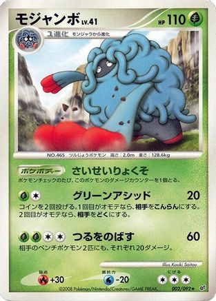 Tangrowth (002/092) [Intense Fight in the Destroyed Sky] 1st Edition