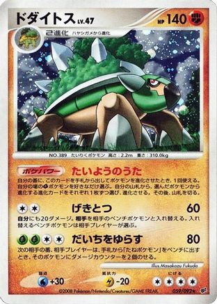 Torterra (059/092) [Intense Fight in the Destroyed Sky] Unlimited Holofoil