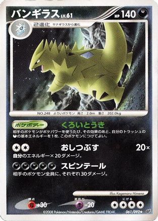 Tyranitar (061/092) [Intense Fight in the Destroyed Sky] Unlimited