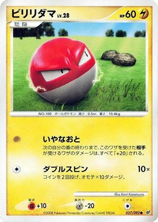 Voltorb - 027/092 (027/092) [Intense Fight in the Destroyed Sky] Unlimited