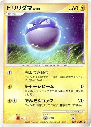 Voltorb - 028/092 (028/092) [Intense Fight in the Destroyed Sky] Unlimited Holofoil