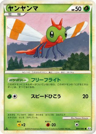 Yanma (004/080) [L3: Clash at the Summit] Unlimited