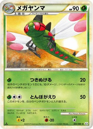 Yanmega - 005/080 (005/080) [L3: Clash at the Summit] Unlimited
