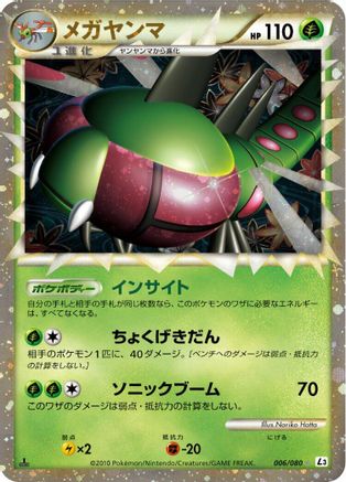 Yanmega - 006/080 (006/080) [L3: Clash at the Summit] Unlimited Holofoil
