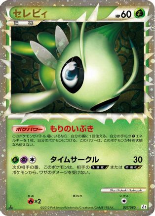 Celebi - 007/080 (007/080) [L3: Clash at the Summit] 1st Edition Holofoil