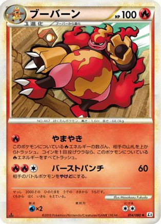 Magmortar (014/080) [L3: Clash at the Summit] Unlimited