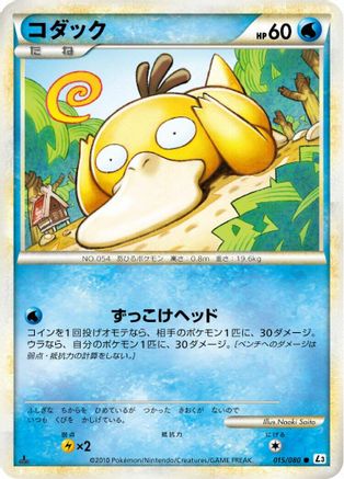 Psyduck (015/080) [L3: Clash at the Summit] 1st Edition