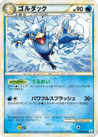 Golduck (016/080) [L3: Clash at the Summit] 1st Edition