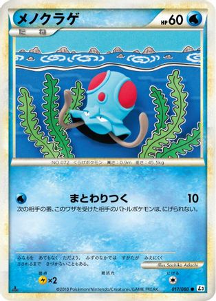 Tentacool (017/080) [L3: Clash at the Summit] 1st Edition