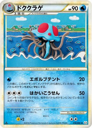Tentacruel (018/080) [L3: Clash at the Summit] 1st Edition