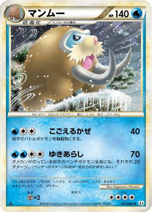 Mamoswine (021/080) [L3: Clash at the Summit] 1st Edition Holofoil