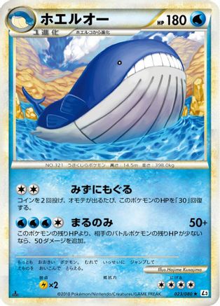 Wailord (023/080) [L3: Clash at the Summit] 1st Edition