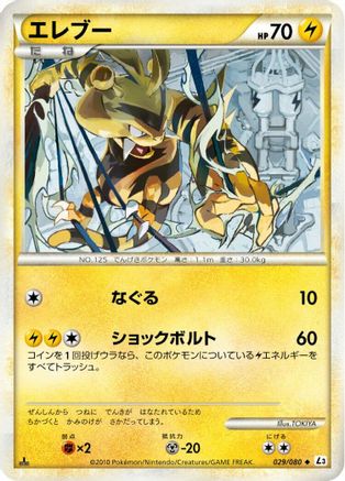 Electabuzz (029/080) [L3: Clash at the Summit] Unlimited